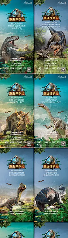 恐龙展预热系列微信海报-源文件