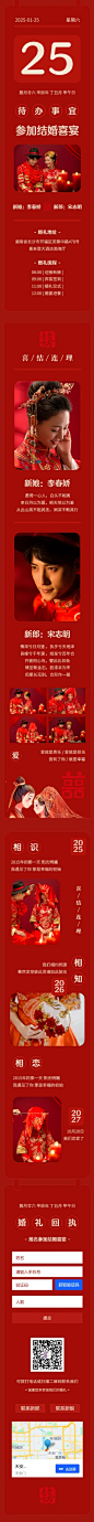创意日历主题红色中式婚礼邀请函婚礼请柬