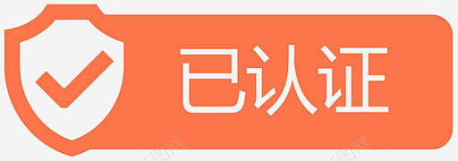 已认证 创意素材