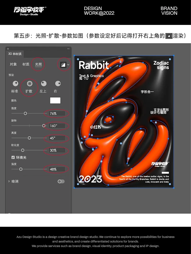 原创教程｜2023兔年Ai3D海报设计｜...