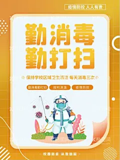校园卫生安全海报  - 源文件下载【酷图网】勤洗手,病毒走,爱干净,勤洗手病毒走,戴口罩,多锻炼,常通风,勤消毒,幼儿园防疫,勤洗手病菌走,防疫温馨提示,校园文化,洗手间装饰,洗手间贴纸,幼儿园装饰,幼儿园文化,幼儿园标语,洗手标语,讲卫生,宝宝好习惯,儿童医生职业,温馨提示,医院温馨提示,医疗温馨提示,卫生,医疗卫生,卫生温馨提示