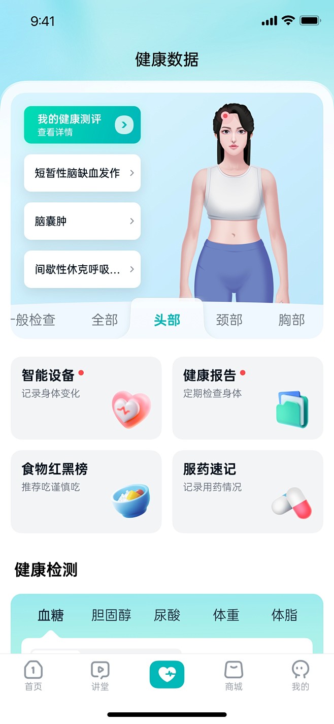 医疗健康APP5