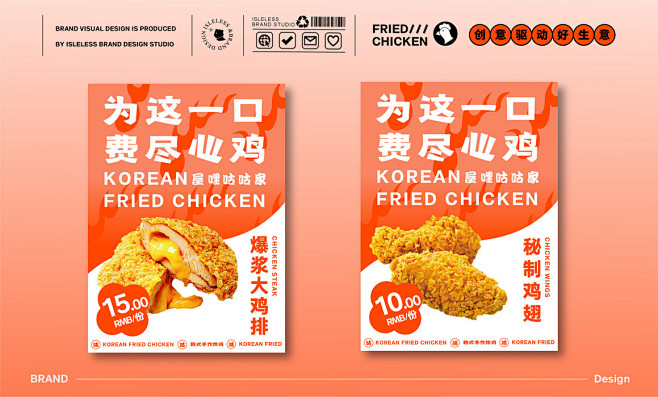 「餐饮品牌」炸鸡品牌VI设计-01.jp...
