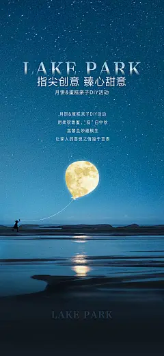 海报 中国传统节日 中秋节 星空 蓝色 月亮 创意 气球