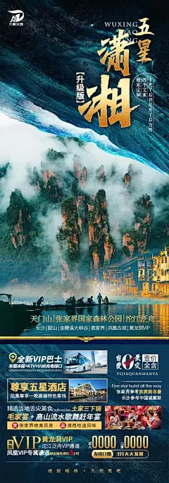 【南门网】海报 旅游 湘西 张家界 仙境 美景 山脉