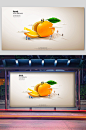 橙汁水果宣传展板-众图网