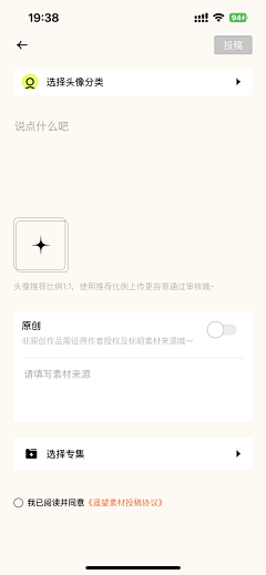 月出朏采集到APP-编辑页面