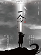 纸上起舞 ——2016张洪科戏剧演出海报设计-古田路9号