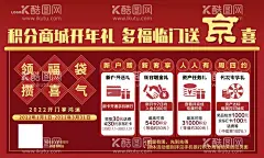 银行积分活动海报  - 源文件下载【酷图网】银行积分,活动海报,积分商城活动,多福海报,喜庆,