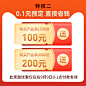 现木生活99特权0.1元抵200元 提前预定享立减优惠 低至6.6折-tmall.com天猫