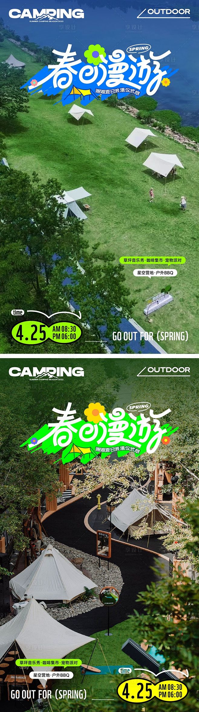 春日杂志风户外露营派对海报-设计素材-s...