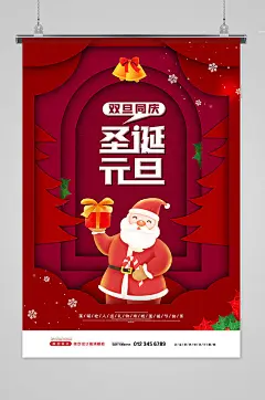 创意卡通圣诞元旦双旦同庆海报