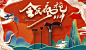 中国风活动banner