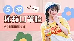 美妆护肤指南直播抠图横版视频封面