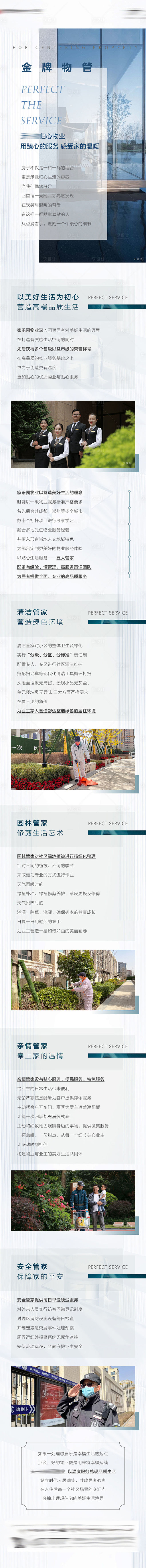 地产物业长图-源文件