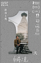 倒计时海报里的北京和白塔-《白塔之光》 - 小红书