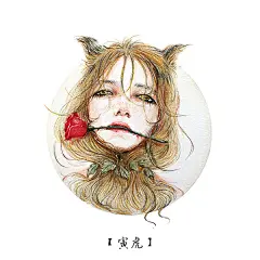 十二生肖少女-二饼子_原创 水彩 彩铅 手绘_涂鸦王国插画