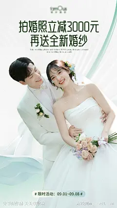 婚纱照立减活动海报-源文件-志设网-zs9.com