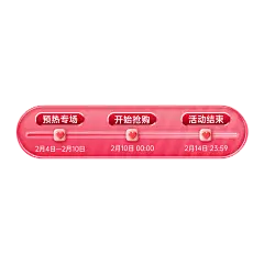 情人节粉色直播间贴片时间轴