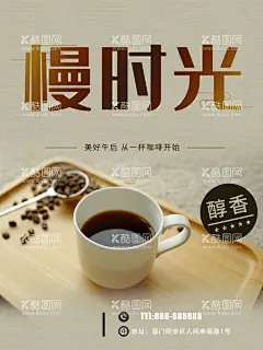咖啡  - 源文件下载【酷图网】咖啡海报,咖啡,咖啡展板,咖啡店海报,咖啡店广告,咖啡广告,咖啡馆海报,咖啡宣传单,卡布奇诺,星巴克,上岛咖啡,咖啡装饰画,咖啡厅,咖啡店,咖啡馆,咖啡文化,咖啡厅文化,咖啡会所,咖啡豆,咖啡背景,咖啡店宣传,咖啡机,星巴克咖啡,雀巢咖啡,咖啡团购