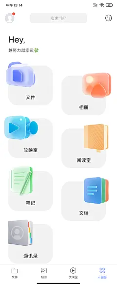 app-移动端-界面设计-ui设计-网盘界面-产品-小程序-简约-图标设计-拟物化风格-立体图标