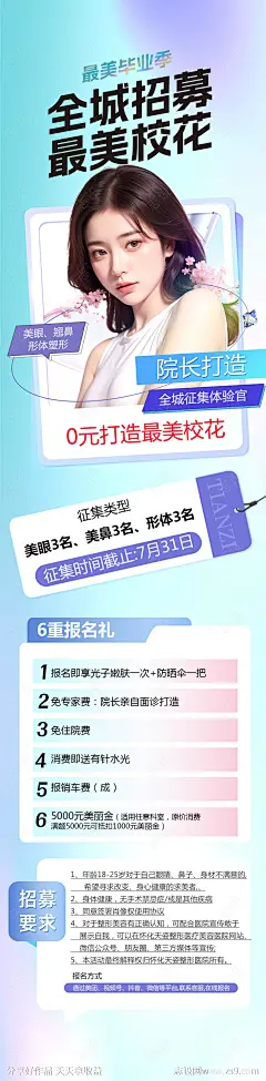 医美最美校花招募活动海报长图-源文件-志设网-zs9.com