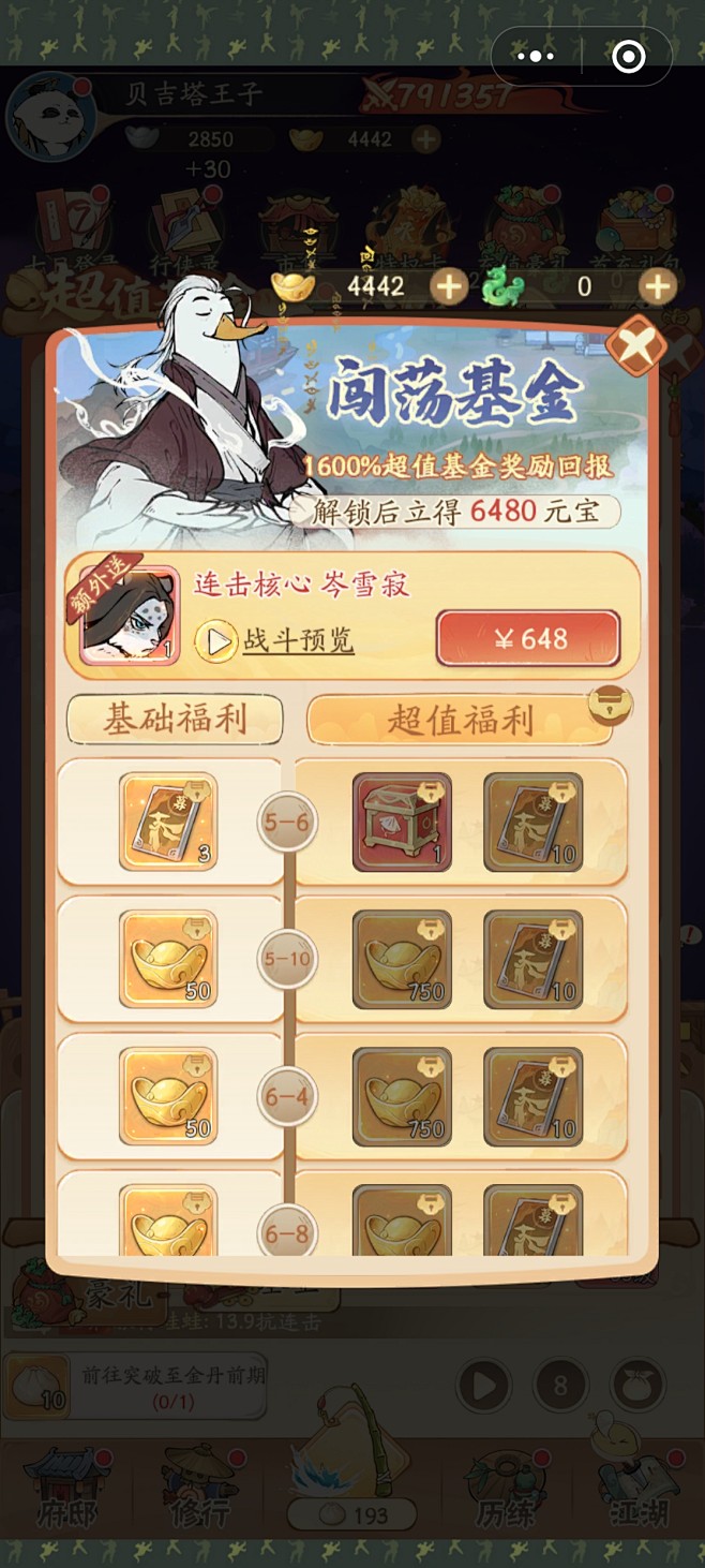 闯荡通行证活动界面【无名之辈】——更多截...