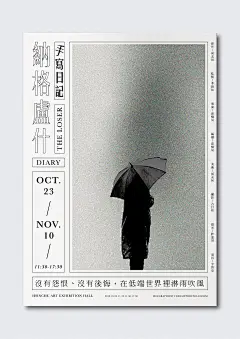 其中包括图片：納格盧什手寫日記｜海報設計 - Alex Hou