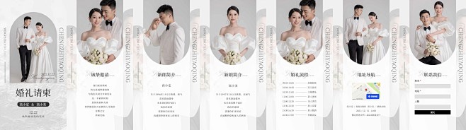 H5翻页婚礼邀请函排版结婚邀请函婚礼请柬