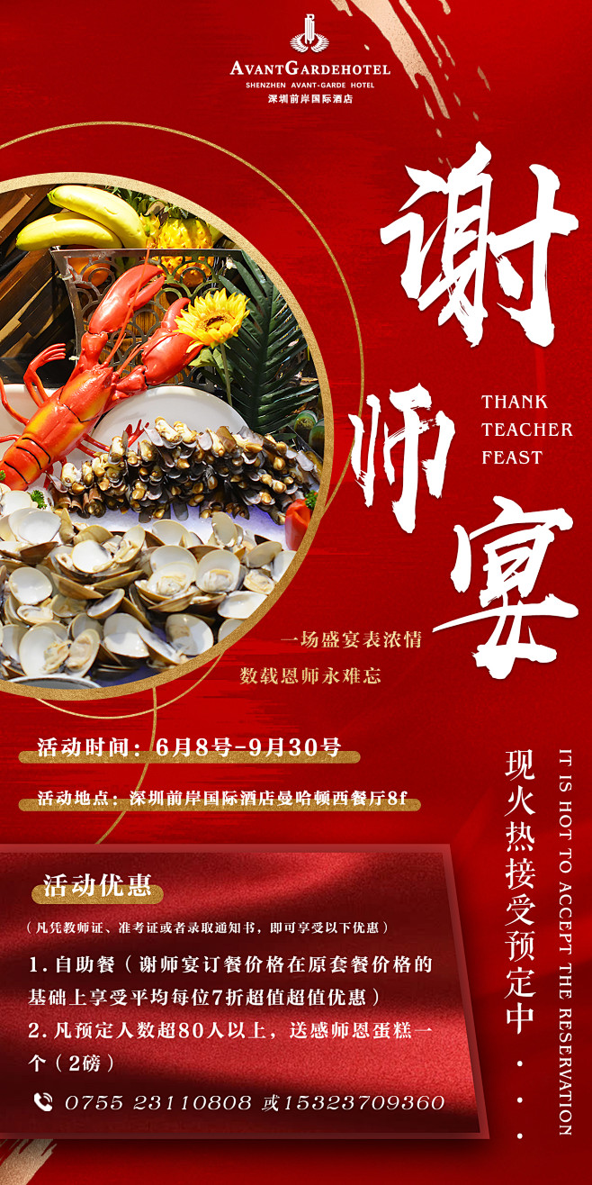 谢师宴