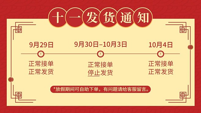 十一国庆节电商通用放假物流通知海报ban...