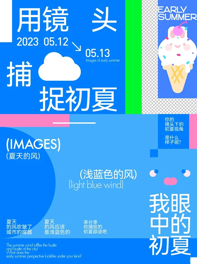 用镜头捕捉初夏｜版式设计