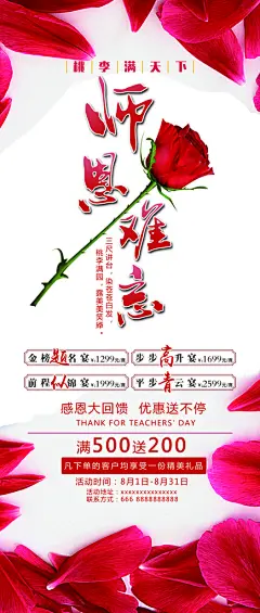 谢师宴升学宴宣传海报设计