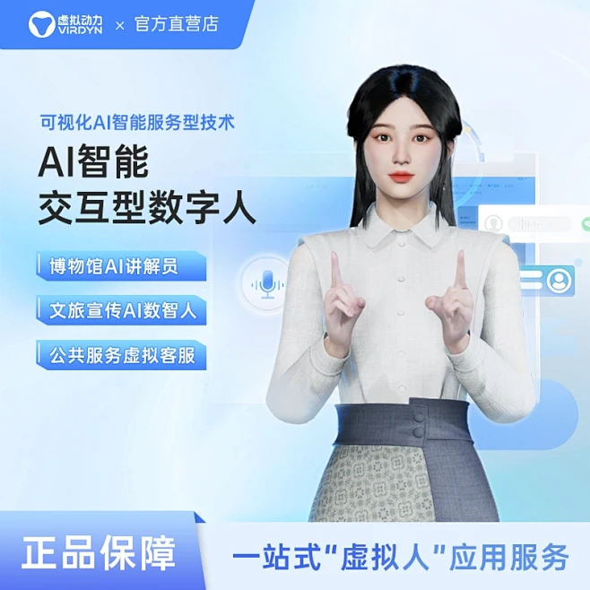 虚拟动力 VIRDYN AI数字人导游 博物馆AI数字人 客服中心AI数字人-淘宝网