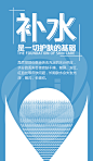 补水