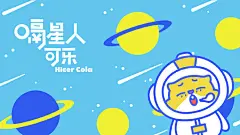 #logo设计集# 嗝星人可乐️包装全案设计|舟品牌 ​​​​