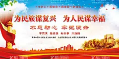 党建展板海报  - 源文件下载【酷图网】党建展板海报,党建海报背景,党建展板,党建海报,党建背景,党建标语,党建海报展板,党建海报标语,党建宣传标语,党建文化,党建标语展板,党建文化墙,党建标语牌,党建标语宣传,学校党建,企业党建,党建口号,不忘初心,党建励志口号,社区党建,红色文化,红色党建,国庆,国庆海报,国庆展板,