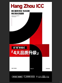 海报设计｜红黑赋能大会系列海报_4_Sweet design_来自小红书网页版 (1)