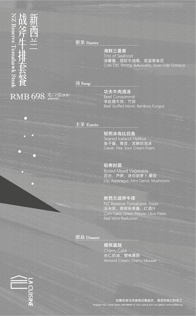 西餐菜单