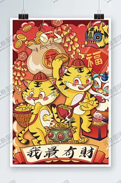 虎年插画 【酷图网】2022,手绘,国潮插画,虎年插画,国潮虎,虎年国潮素材,卡通老虎,国潮虎年,国潮新年,黄金万两,虎虎生威,春节,餐垫桌垫,地垫脚垫门垫,虎年红包袋,虎年贺卡,国潮手机壳,国潮鼠标垫,2022年,年年有余,招财虎,插图年画,国潮风,金虎贺岁,大拜年,鲤鱼祥云,金元宝,开门红,年货节,年会年味,