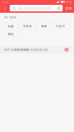 BXB93_木言采集到app搜索页面