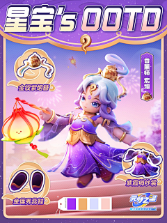 宝宝佳采集到元梦之星