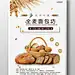 全麦面包食品海报