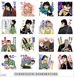 b@飞天胖虎 line贴图表情包贴纸开司（气势十足语录篇）  基于开司动漫系列知名语录的终