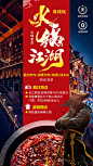 【源文件下载】海报旅游重庆火锅夜景景点风景150197
