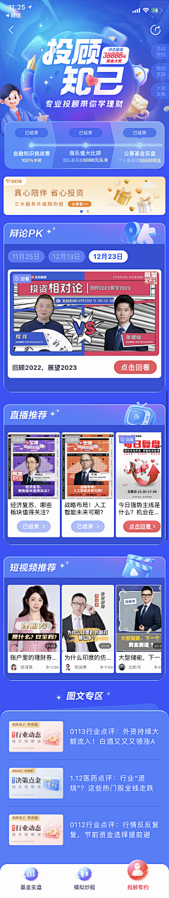 Seller采集到56《蓝色系金融长图》设计参考