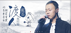 数媒就是树莓采集到UI 网易云 banner