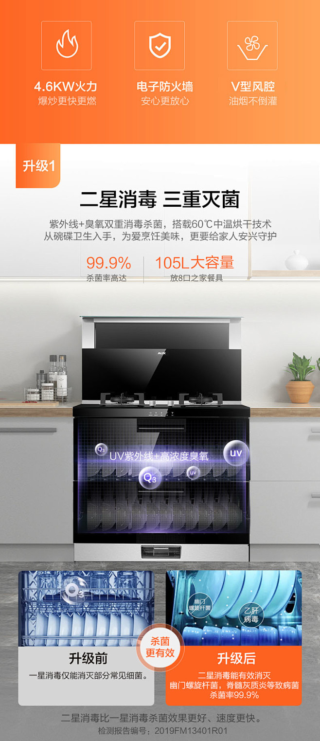 AUX/奥克斯集成灶X321消毒柜一体灶...