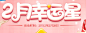 2月幸运星- QQ炫舞官方网站 - 腾讯游戏