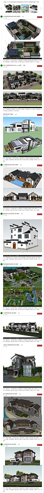 10款 中式别墅庭院景观建筑SU草图大师模型SKP下载_红动中国